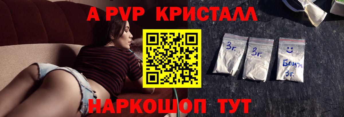 А ПВП кристаллы  Вход с VPN  A-PVP СК  Кисловодск  A-PVP крисы CK 