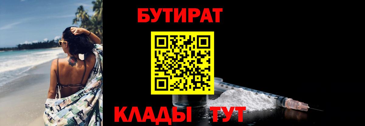 Кисловодск  Бутират 99%  БУТИРАТ  Вход с VPN 