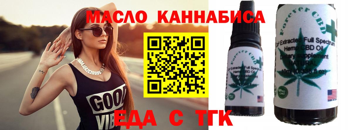 Кисловодск  Еда ТГК марихуана  Вход с VPN 