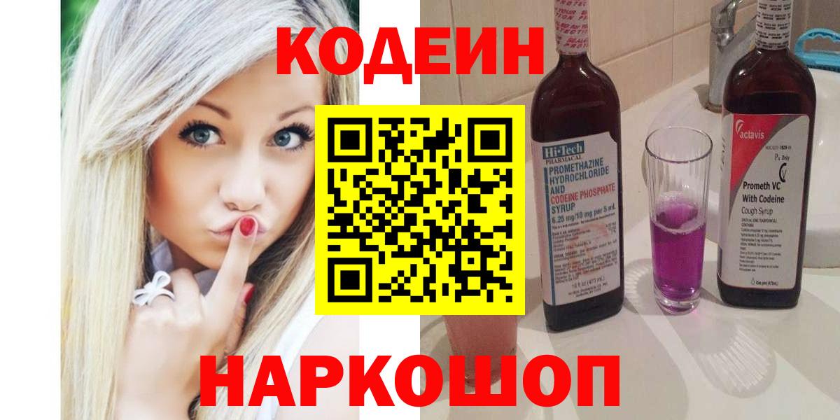 Кодеиновый сироп Lean Purple Drank  Вход с VPN  Кодеиновый сироп Lean напиток Lean (лин)  Кисловодск 