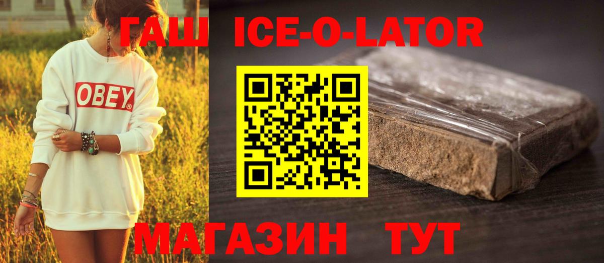ГАШИШ  ГАШИШ Ice-O-Lator  Кисловодск  Вход с VPN  ГАШ Изолятор 