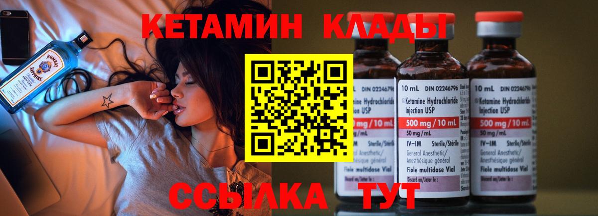 КЕТАМИН VHQ  Вход с VPN  Кисловодск 