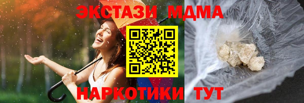 MDMA молли Кисловодск