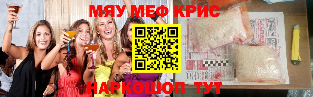 Меф мяу мяу  Кисловодск
