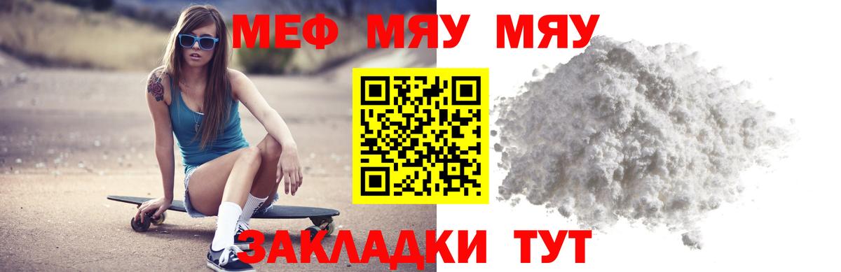 Кисловодск  МЯУ-МЯУ  Вход с VPN  Мефедрон mephedrone  МЕФ  Мефедрон mephedrone 