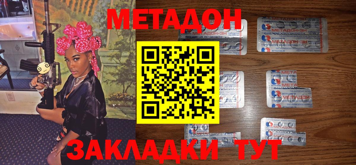 Кисловодск  МЕТАДОН methadone  МЕТАДОН белоснежный  Вход с VPN 