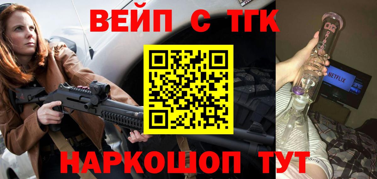 Кисловодск  Дистиллят ТГК гашишное масло  Вход с VPN  ТГК вейп с тгк 